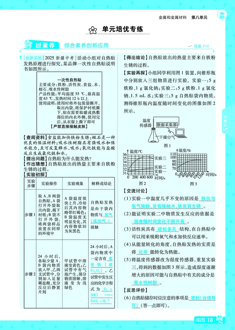 2026《初中化学&bull;一遍过》9年级下册(人教)答案_2026春《初中一遍过》系列_2026《天星教育&bull;一遍过》（9年级下册）（化学）（RJ）
