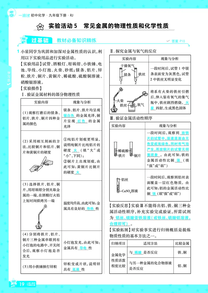 2026《初中化学&bull;一遍过》9年级下册(人教)答案_2026春《初中一遍过》系列_2026《天星教育&bull;一遍过》（9年级下册）（化学）（RJ）