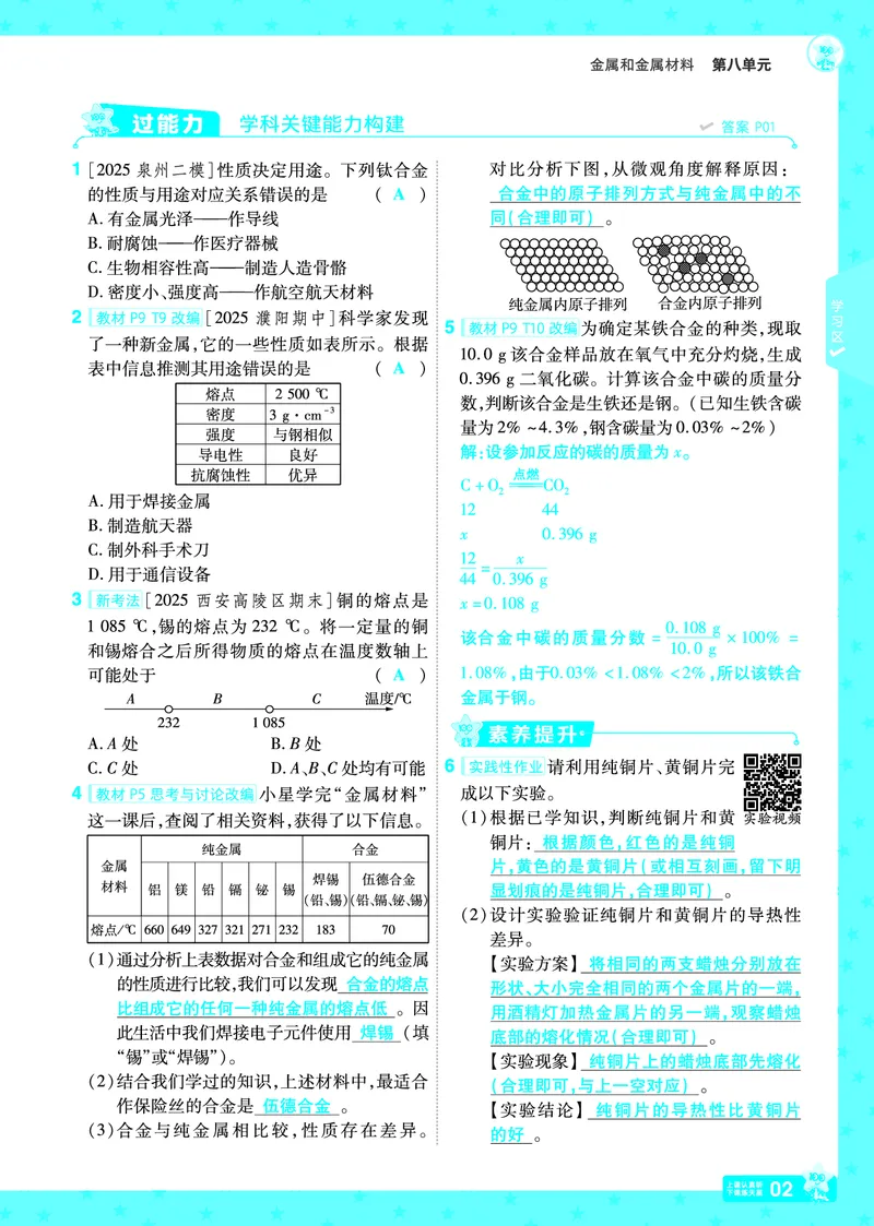 2026《初中化学&bull;一遍过》9年级下册(人教)答案_2026春《初中一遍过》系列_2026《天星教育&bull;一遍过》（9年级下册）（化学）（RJ）