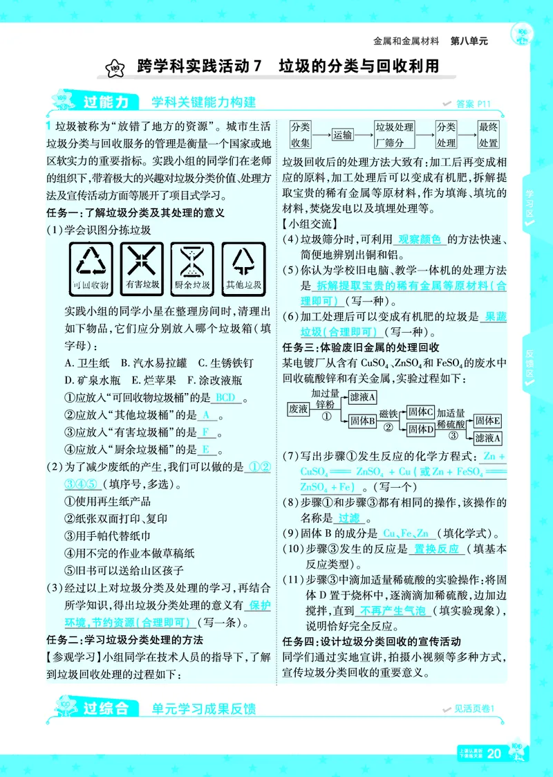2026《初中化学&bull;一遍过》9年级下册(人教)答案_2026春《初中一遍过》系列_2026《天星教育&bull;一遍过》（9年级下册）（化学）（RJ）