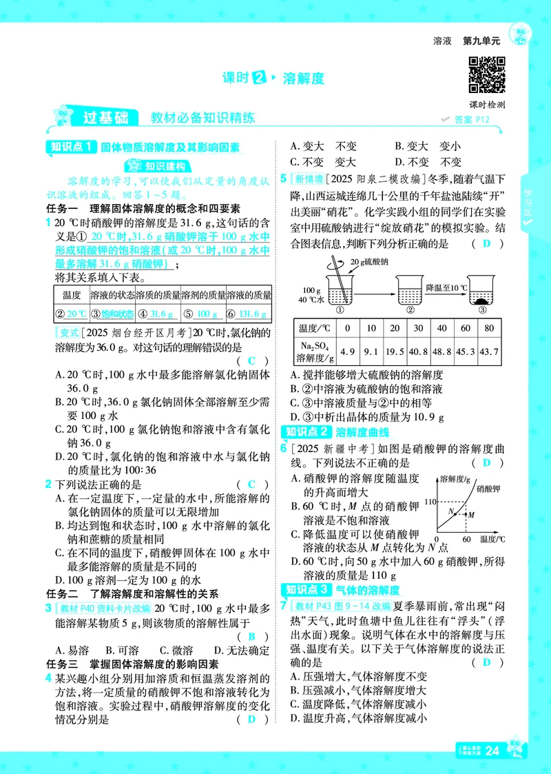 2026《初中化学&bull;一遍过》9年级下册(人教)答案_2026春《初中一遍过》系列_2026《天星教育&bull;一遍过》（9年级下册）（化学）（RJ）