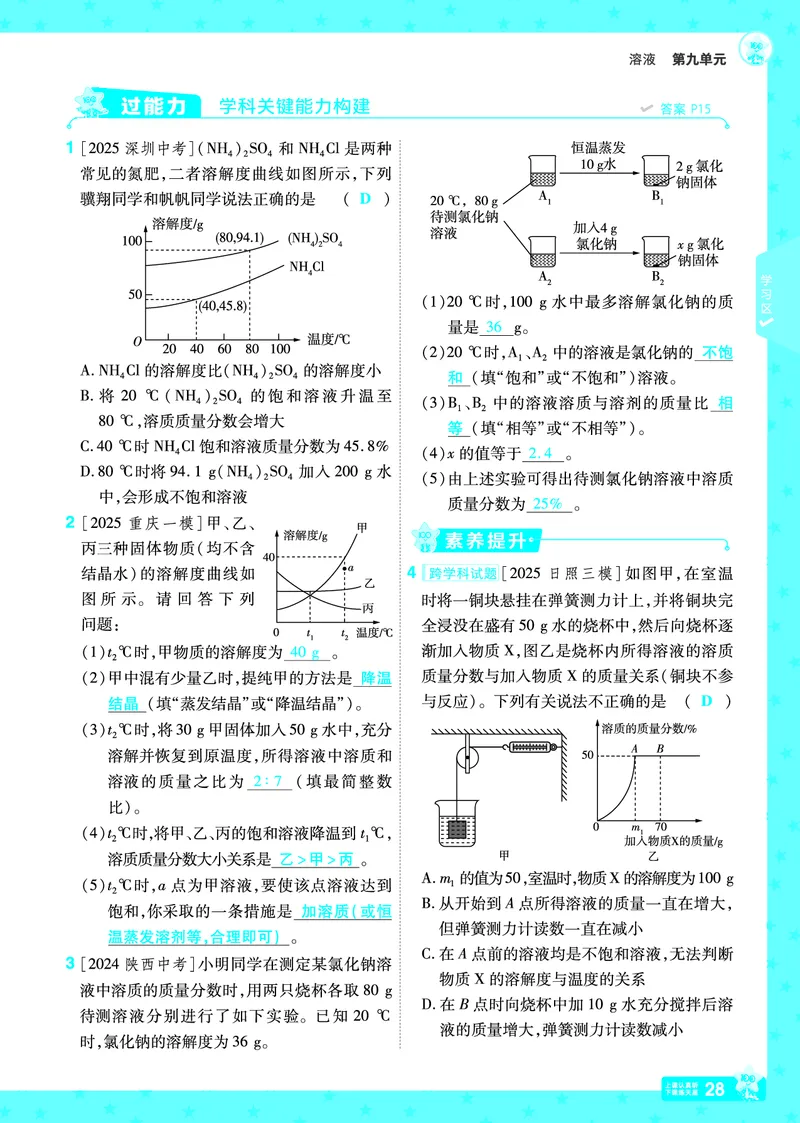 2026《初中化学&bull;一遍过》9年级下册(人教)答案_2026春《初中一遍过》系列_2026《天星教育&bull;一遍过》（9年级下册）（化学）（RJ）