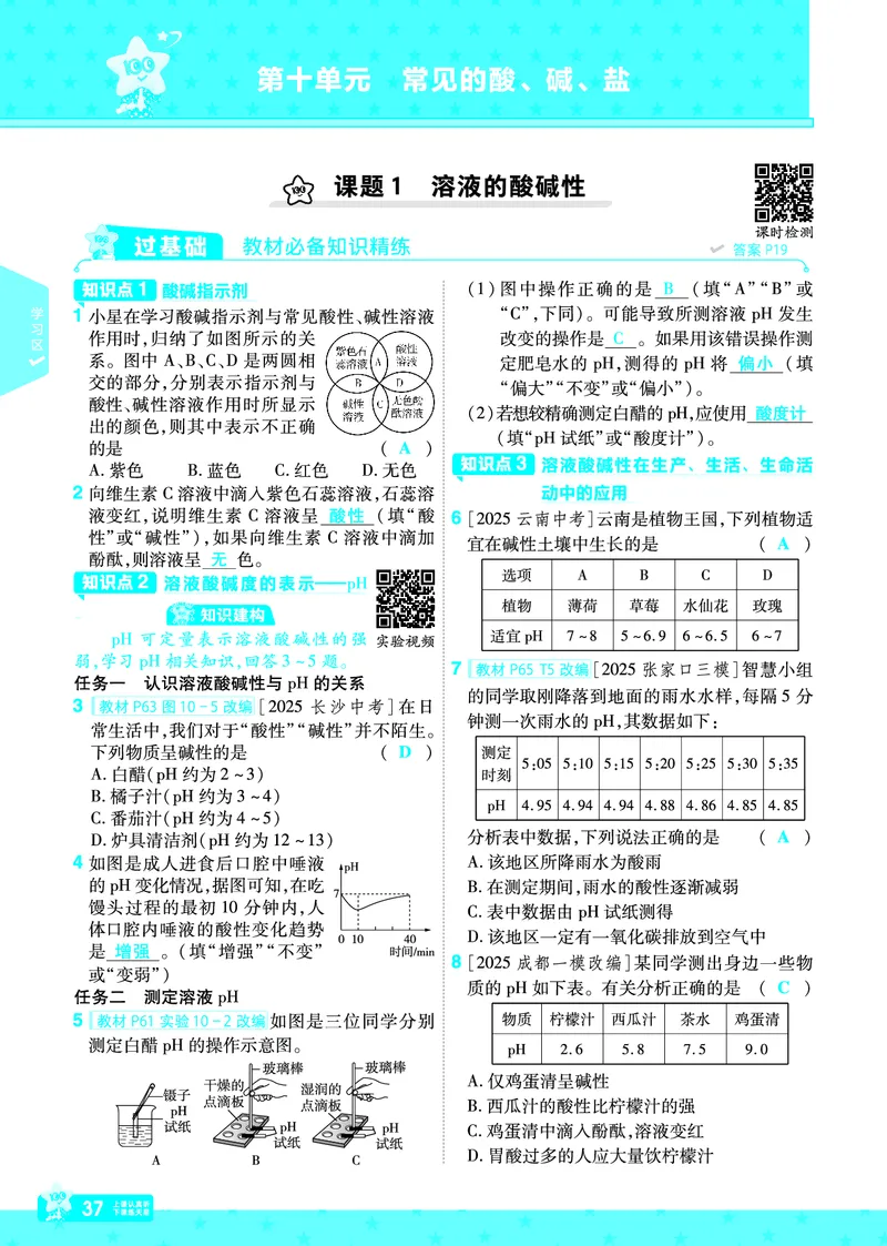 2026《初中化学&bull;一遍过》9年级下册(人教)答案_2026春《初中一遍过》系列_2026《天星教育&bull;一遍过》（9年级下册）（化学）（RJ）