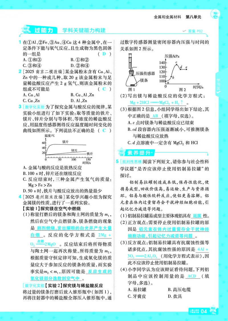 2026《初中化学&bull;一遍过》9年级下册(人教)答案_2026春《初中一遍过》系列_2026《天星教育&bull;一遍过》（9年级下册）（化学）（RJ）