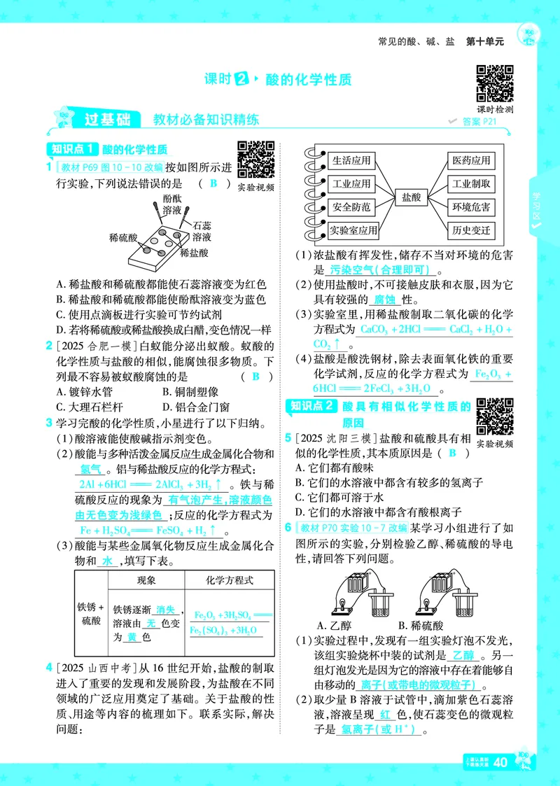 2026《初中化学&bull;一遍过》9年级下册(人教)答案_2026春《初中一遍过》系列_2026《天星教育&bull;一遍过》（9年级下册）（化学）（RJ）