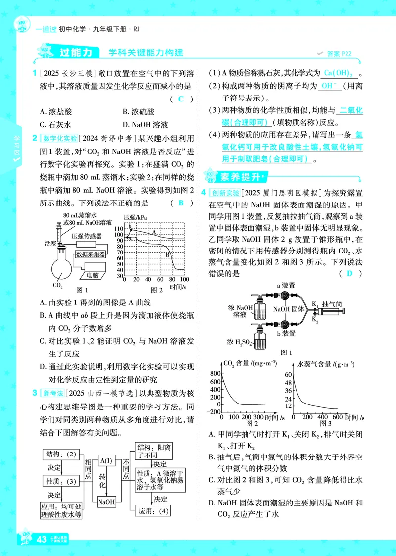 2026《初中化学&bull;一遍过》9年级下册(人教)答案_2026春《初中一遍过》系列_2026《天星教育&bull;一遍过》（9年级下册）（化学）（RJ）