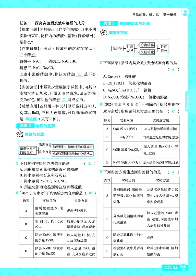 2026《初中化学&bull;一遍过》9年级下册(人教)答案_2026春《初中一遍过》系列_2026《天星教育&bull;一遍过》（9年级下册）（化学）（RJ）