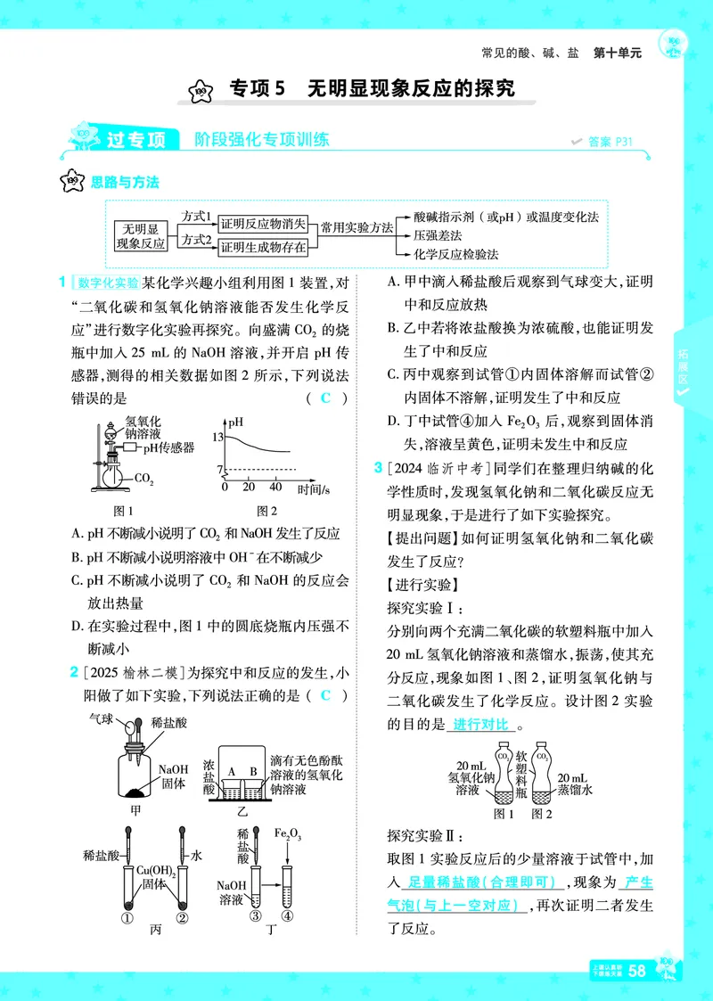 2026《初中化学&bull;一遍过》9年级下册(人教)答案_2026春《初中一遍过》系列_2026《天星教育&bull;一遍过》（9年级下册）（化学）（RJ）