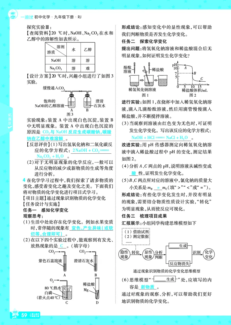 2026《初中化学&bull;一遍过》9年级下册(人教)答案_2026春《初中一遍过》系列_2026《天星教育&bull;一遍过》（9年级下册）（化学）（RJ）