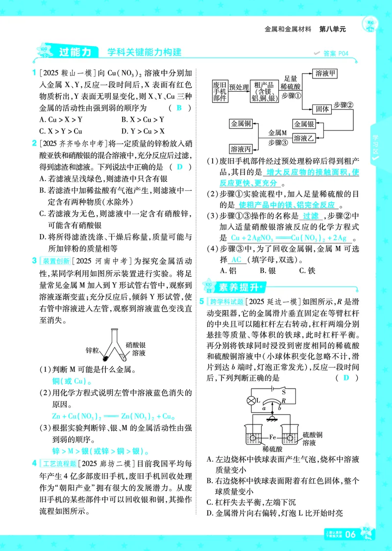2026《初中化学&bull;一遍过》9年级下册(人教)答案_2026春《初中一遍过》系列_2026《天星教育&bull;一遍过》（9年级下册）（化学）（RJ）