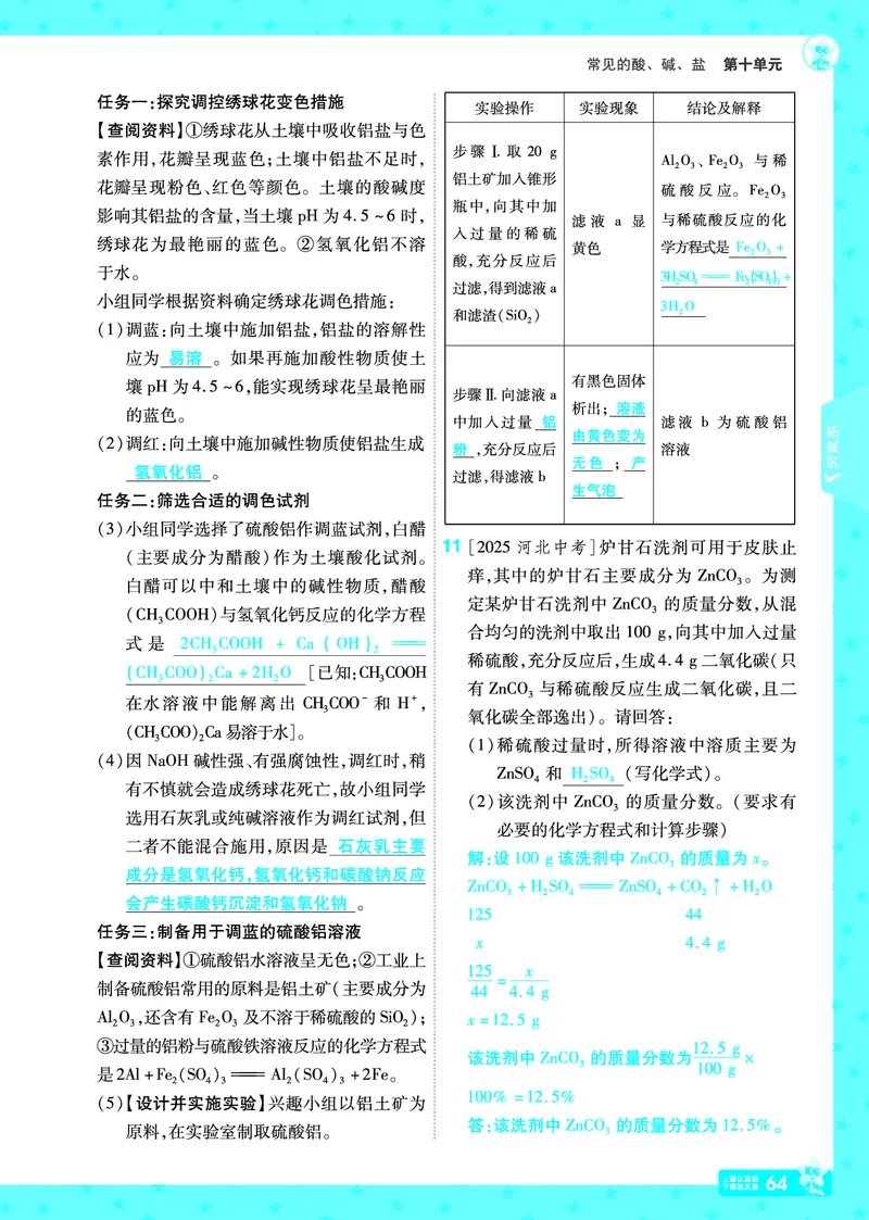 2026《初中化学&bull;一遍过》9年级下册(人教)答案_2026春《初中一遍过》系列_2026《天星教育&bull;一遍过》（9年级下册）（化学）（RJ）