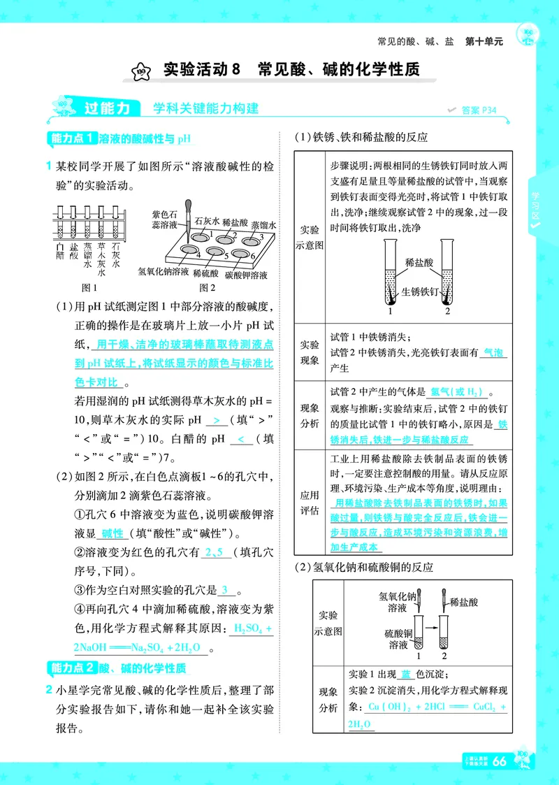 2026《初中化学&bull;一遍过》9年级下册(人教)答案_2026春《初中一遍过》系列_2026《天星教育&bull;一遍过》（9年级下册）（化学）（RJ）