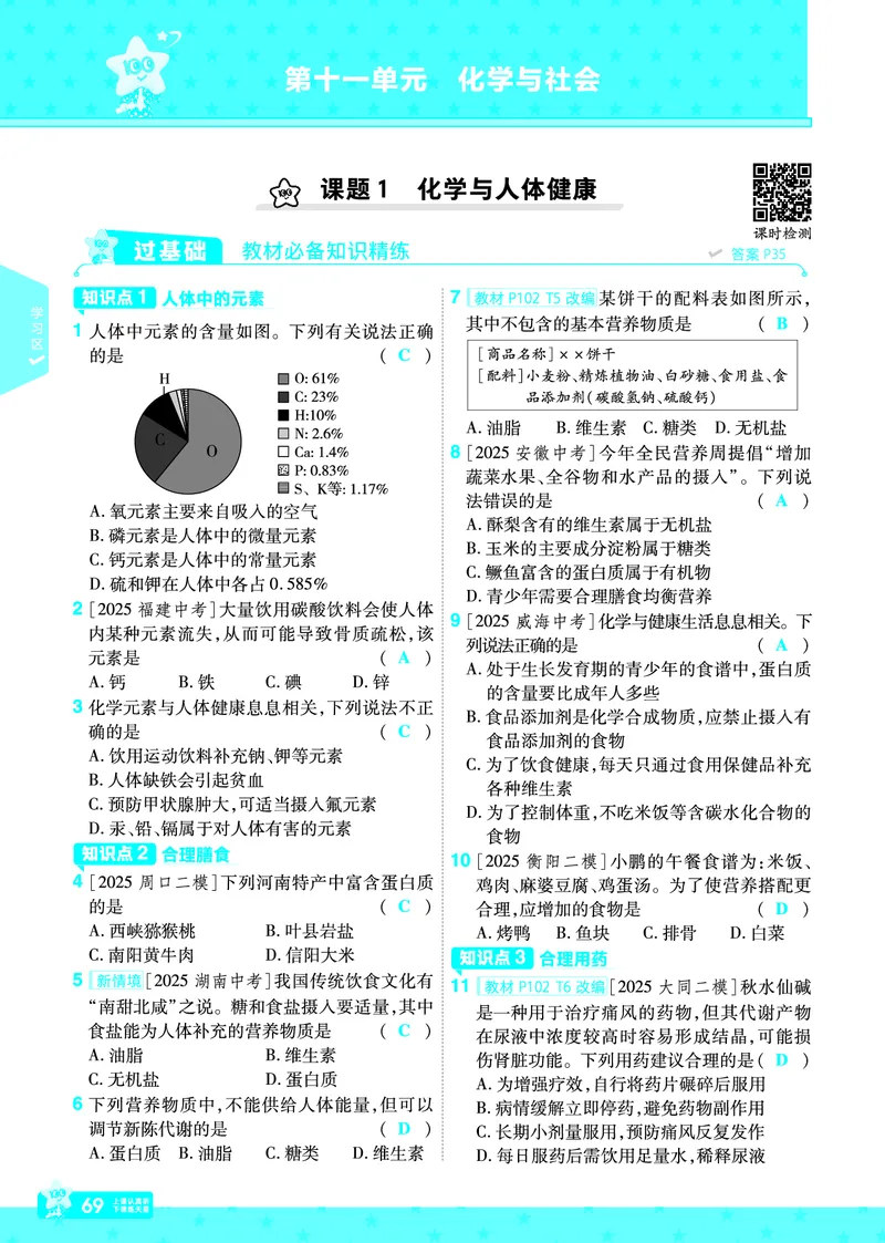 2026《初中化学&bull;一遍过》9年级下册(人教)答案_2026春《初中一遍过》系列_2026《天星教育&bull;一遍过》（9年级下册）（化学）（RJ）