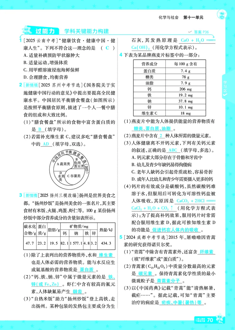 2026《初中化学&bull;一遍过》9年级下册(人教)答案_2026春《初中一遍过》系列_2026《天星教育&bull;一遍过》（9年级下册）（化学）（RJ）