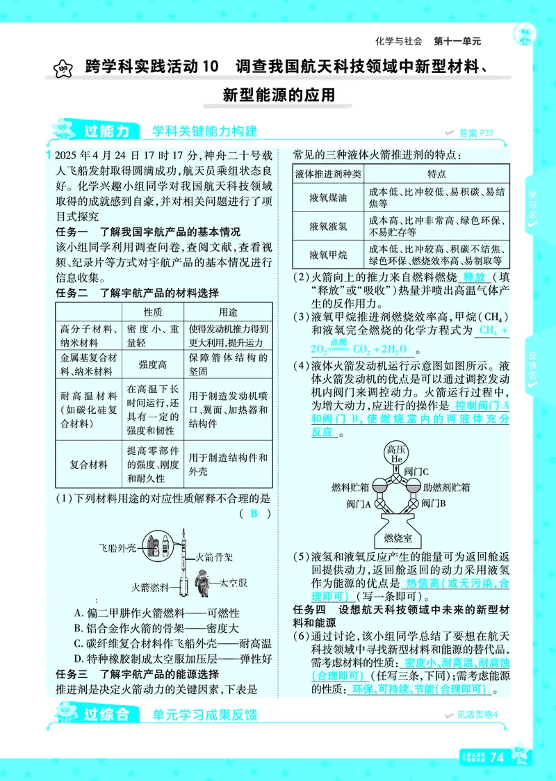 2026《初中化学&bull;一遍过》9年级下册(人教)答案_2026春《初中一遍过》系列_2026《天星教育&bull;一遍过》（9年级下册）（化学）（RJ）