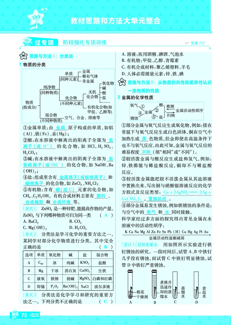 2026《初中化学&bull;一遍过》9年级下册(人教)答案_2026春《初中一遍过》系列_2026《天星教育&bull;一遍过》（9年级下册）（化学）（RJ）