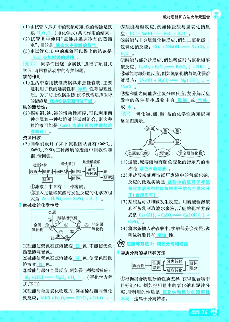 2026《初中化学&bull;一遍过》9年级下册(人教)答案_2026春《初中一遍过》系列_2026《天星教育&bull;一遍过》（9年级下册）（化学）（RJ）