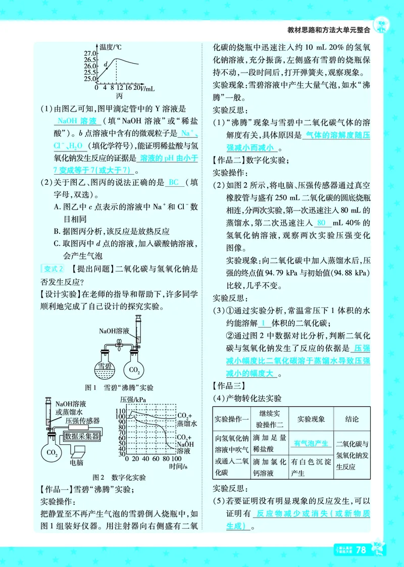 2026《初中化学&bull;一遍过》9年级下册(人教)答案_2026春《初中一遍过》系列_2026《天星教育&bull;一遍过》（9年级下册）（化学）（RJ）