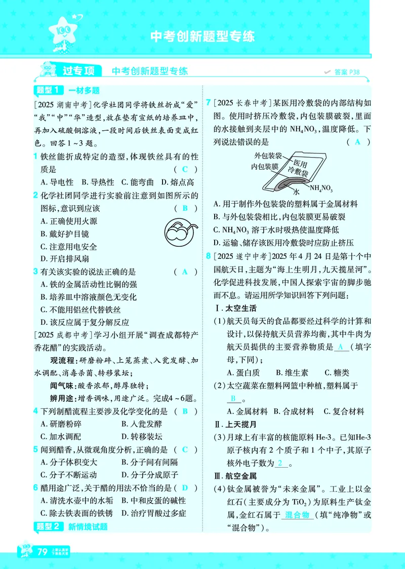 2026《初中化学&bull;一遍过》9年级下册(人教)答案_2026春《初中一遍过》系列_2026《天星教育&bull;一遍过》（9年级下册）（化学）（RJ）