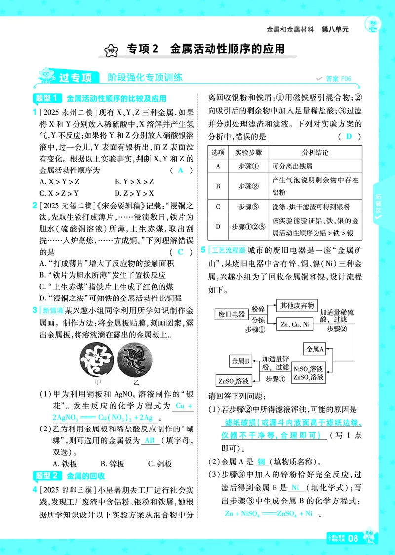 2026《初中化学&bull;一遍过》9年级下册(人教)答案_2026春《初中一遍过》系列_2026《天星教育&bull;一遍过》（9年级下册）（化学）（RJ）