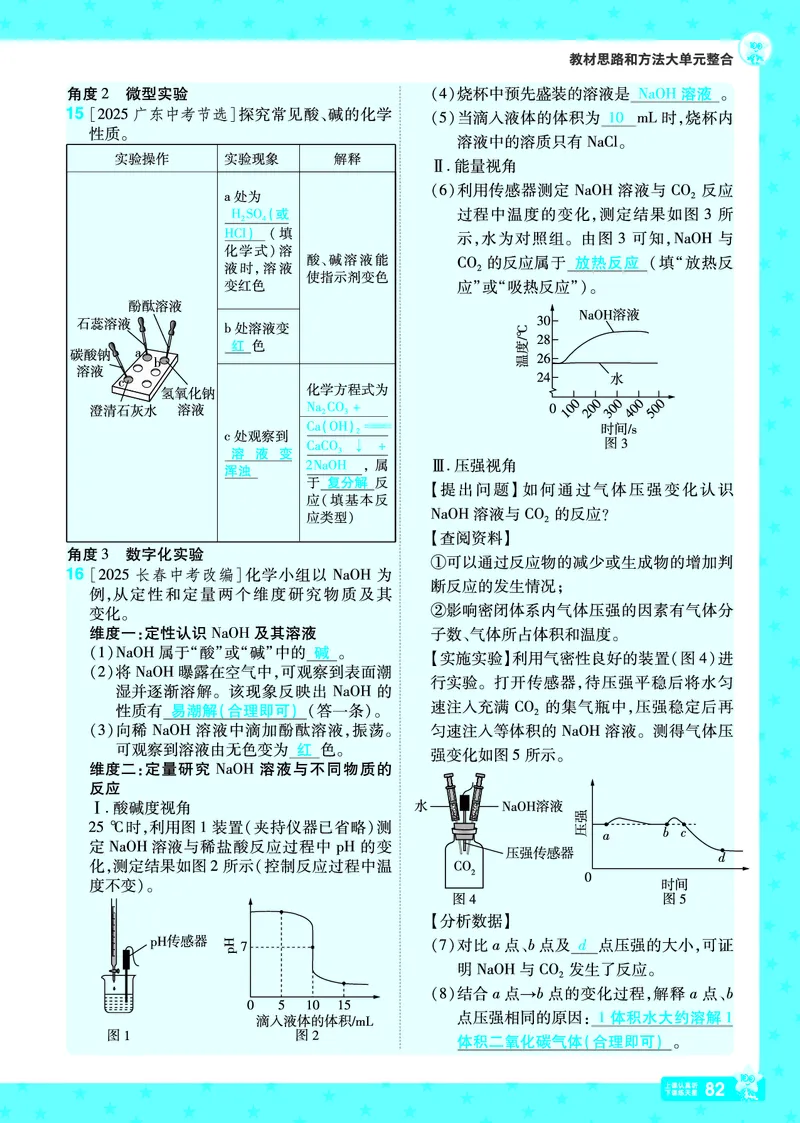 2026《初中化学&bull;一遍过》9年级下册(人教)答案_2026春《初中一遍过》系列_2026《天星教育&bull;一遍过》（9年级下册）（化学）（RJ）