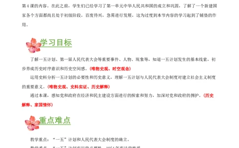 第4课新中国工业化的起步和人民代表大会制度的确立（教学设计）-（部编版）_新八下历史_00、更新资料3月23日_第二套(4)_教学设计