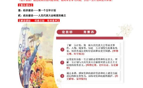 第4课新中国工业化的起步和人民代表大会制度的确立（教学设计）-（部编版）_新八下历史_00、更新资料3月23日_第二套(4)_教学设计