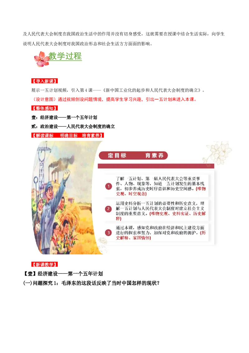 第4课新中国工业化的起步和人民代表大会制度的确立（教学设计）-（部编版）_新八下历史_00、更新资料3月23日_第二套(4)_教学设计