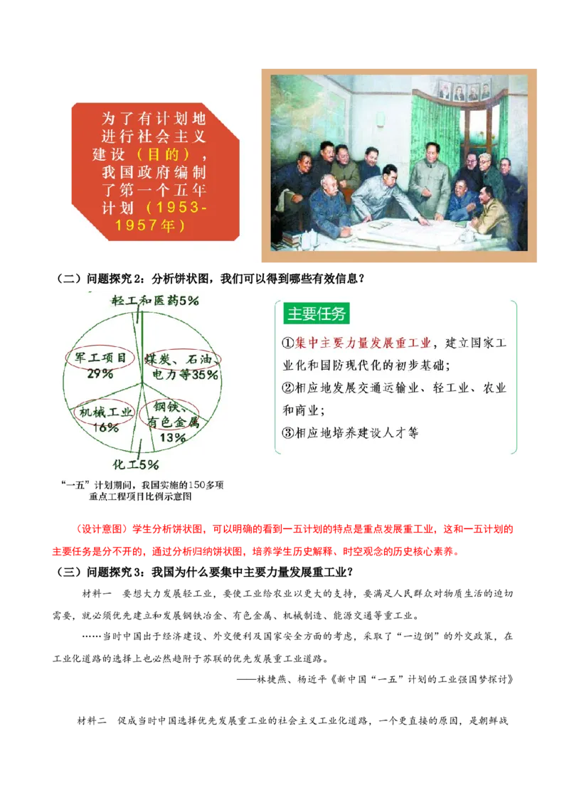 第4课新中国工业化的起步和人民代表大会制度的确立（教学设计）-（部编版）_新八下历史_00、更新资料3月23日_第二套(4)_教学设计