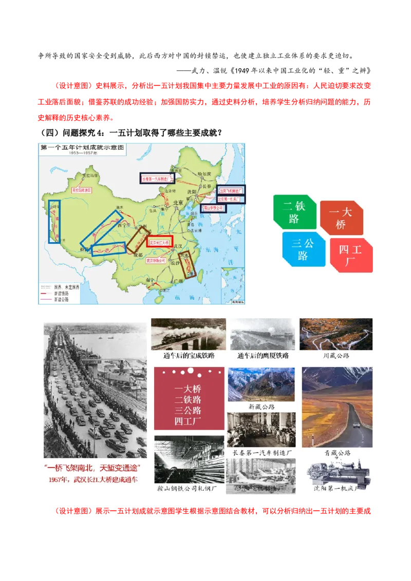第4课新中国工业化的起步和人民代表大会制度的确立（教学设计）-（部编版）_新八下历史_00、更新资料3月23日_第二套(4)_教学设计