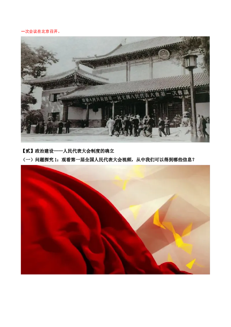 第4课新中国工业化的起步和人民代表大会制度的确立（教学设计）-（部编版）_新八下历史_00、更新资料3月23日_第二套(4)_教学设计