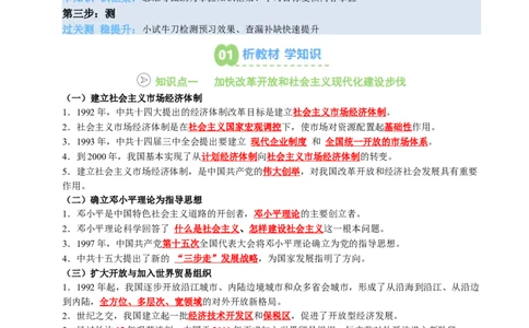 新知预习第04讲中国特色社会主义迈向21世纪（寒假预习讲义）（原卷版）_新八下历史_03、预习讲义原卷版+解析版word版完整版