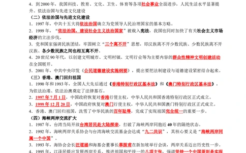 新知预习第04讲中国特色社会主义迈向21世纪（寒假预习讲义）（原卷版）_新八下历史_03、预习讲义原卷版+解析版word版完整版