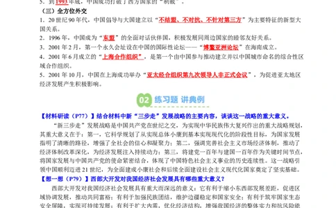 新知预习第04讲中国特色社会主义迈向21世纪（寒假预习讲义）（原卷版）_新八下历史_03、预习讲义原卷版+解析版word版完整版