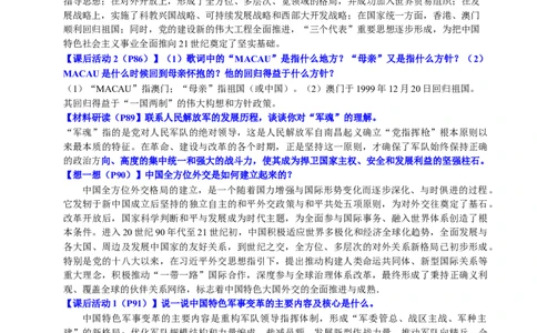 新知预习第04讲中国特色社会主义迈向21世纪（寒假预习讲义）（原卷版）_新八下历史_03、预习讲义原卷版+解析版word版完整版