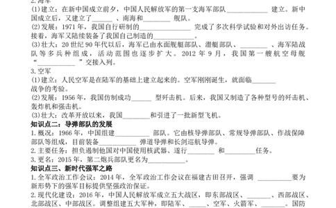 学案第15课钢铁长城学案_新八下历史_19、赠送其它资料_旧版_10导学案8下历史_导学案（2）