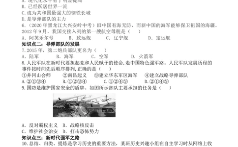 学案第15课钢铁长城学案_新八下历史_19、赠送其它资料_旧版_10导学案8下历史_导学案（2）