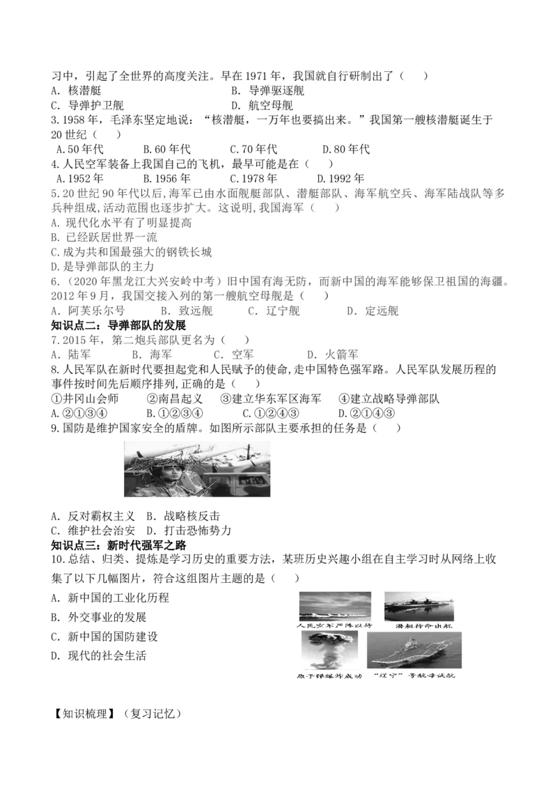 学案第15课钢铁长城学案_新八下历史_19、赠送其它资料_旧版_10导学案8下历史_导学案（2）