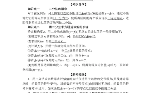 第四章4．54．5.2_化学课件_高中数学必修一二_2020年新改版--高中数学必修1（课件+课时练+单元测试+复习）_（新教材）人教数学必修第1（课件+课时练+单元测试+复习）第4章(共60份打包)