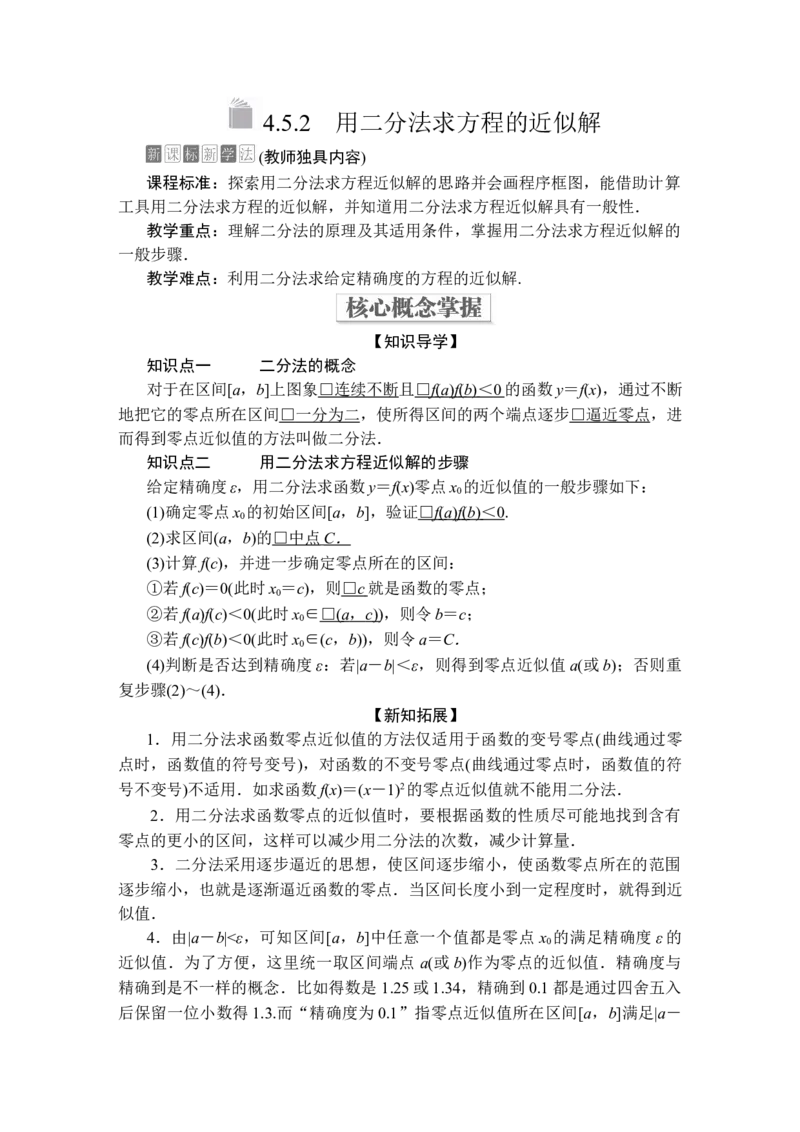 第四章4．54．5.2_化学课件_高中数学必修一二_2020年新改版--高中数学必修1（课件+课时练+单元测试+复习）_（新教材）人教数学必修第1（课件+课时练+单元测试+复习）第4章(共60份打包)