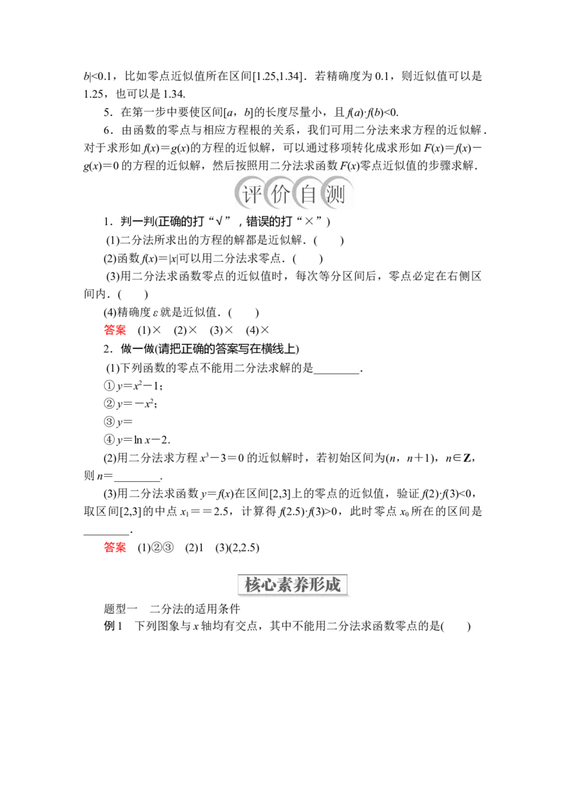 第四章4．54．5.2_化学课件_高中数学必修一二_2020年新改版--高中数学必修1（课件+课时练+单元测试+复习）_（新教材）人教数学必修第1（课件+课时练+单元测试+复习）第4章(共60份打包)