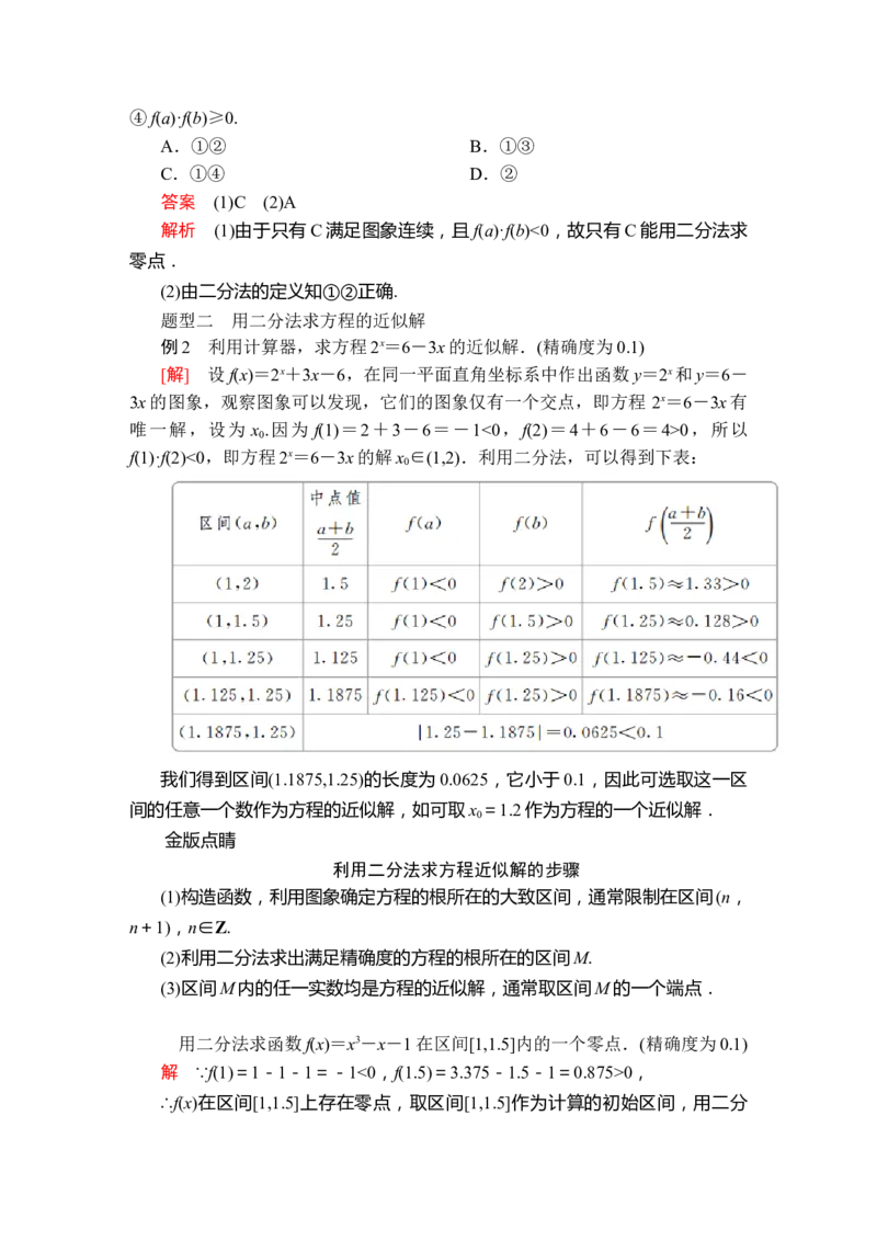 第四章4．54．5.2_化学课件_高中数学必修一二_2020年新改版--高中数学必修1（课件+课时练+单元测试+复习）_（新教材）人教数学必修第1（课件+课时练+单元测试+复习）第4章(共60份打包)