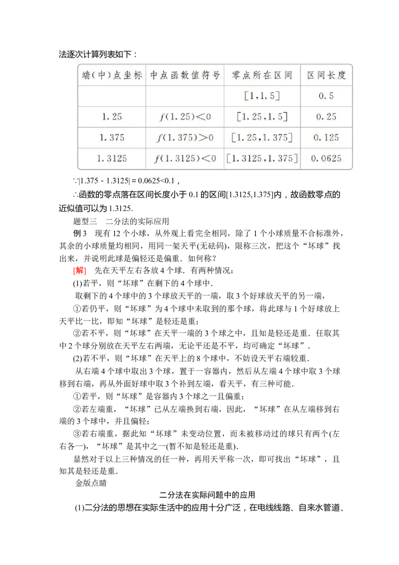 第四章4．54．5.2_化学课件_高中数学必修一二_2020年新改版--高中数学必修1（课件+课时练+单元测试+复习）_（新教材）人教数学必修第1（课件+课时练+单元测试+复习）第4章(共60份打包)