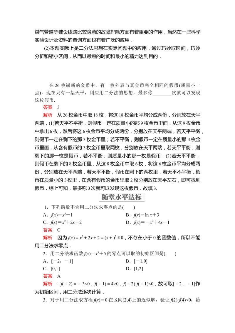 第四章4．54．5.2_化学课件_高中数学必修一二_2020年新改版--高中数学必修1（课件+课时练+单元测试+复习）_（新教材）人教数学必修第1（课件+课时练+单元测试+复习）第4章(共60份打包)
