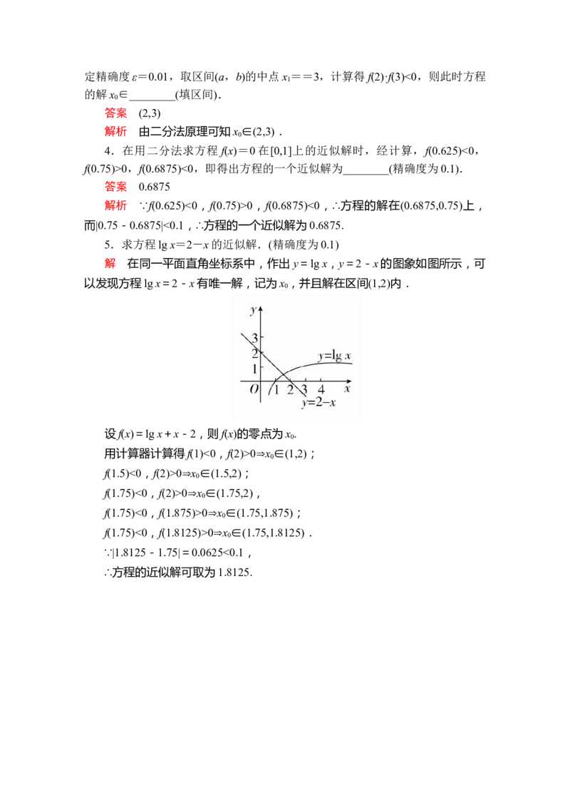 第四章4．54．5.2_化学课件_高中数学必修一二_2020年新改版--高中数学必修1（课件+课时练+单元测试+复习）_（新教材）人教数学必修第1（课件+课时练+单元测试+复习）第4章(共60份打包)