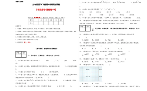 A3考试版数学（基础卷03）-（人教版）_26春人教版数学三下_19、赠送其它资料_新建文件夹_三年级数学下册（人教版）_期中+期末-K149_期中试卷