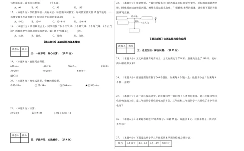 A3考试版数学（基础卷03）-（人教版）_26春人教版数学三下_19、赠送其它资料_新建文件夹_三年级数学下册（人教版）_期中+期末-K149_期中试卷