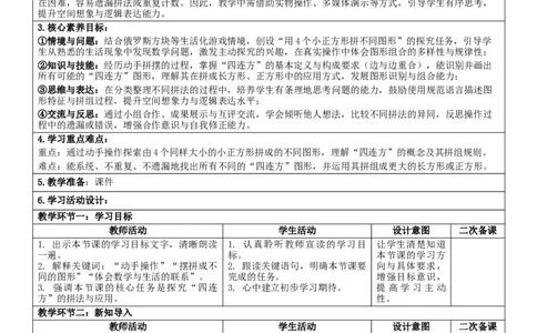 3.5拼图游戏核心素养教案（表格式）三年级下册数学人教版_26春人教版数学三下_00、教案3套完整版_第2套表格式核心素养教案-全册合在一起_课课教案_第3单元长方形和正方形