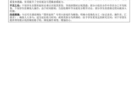 3.5拼图游戏核心素养教案（表格式）三年级下册数学人教版_26春人教版数学三下_00、教案3套完整版_第2套表格式核心素养教案-全册合在一起_课课教案_第3单元长方形和正方形