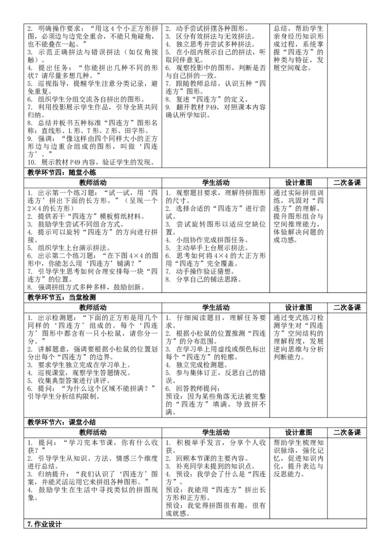 3.5拼图游戏核心素养教案（表格式）三年级下册数学人教版_26春人教版数学三下_00、教案3套完整版_第2套表格式核心素养教案-全册合在一起_课课教案_第3单元长方形和正方形